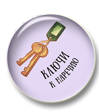 Ключи к наречию